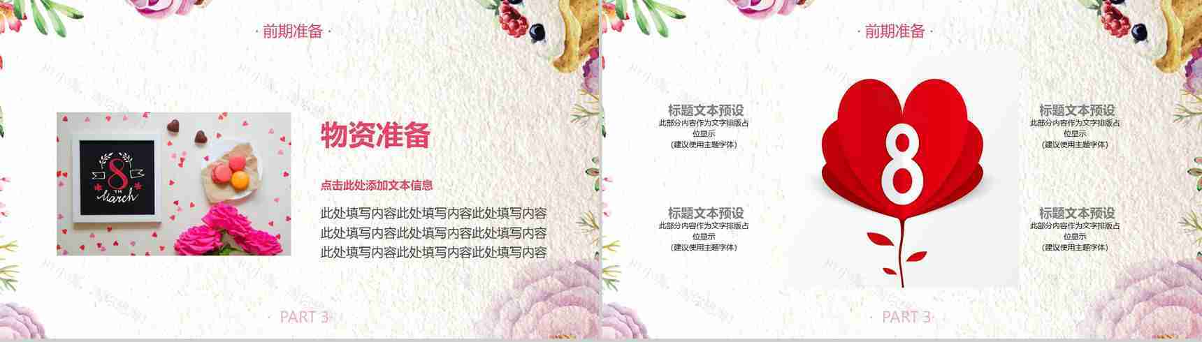 3.8妇女节活动策划PPT模板-9