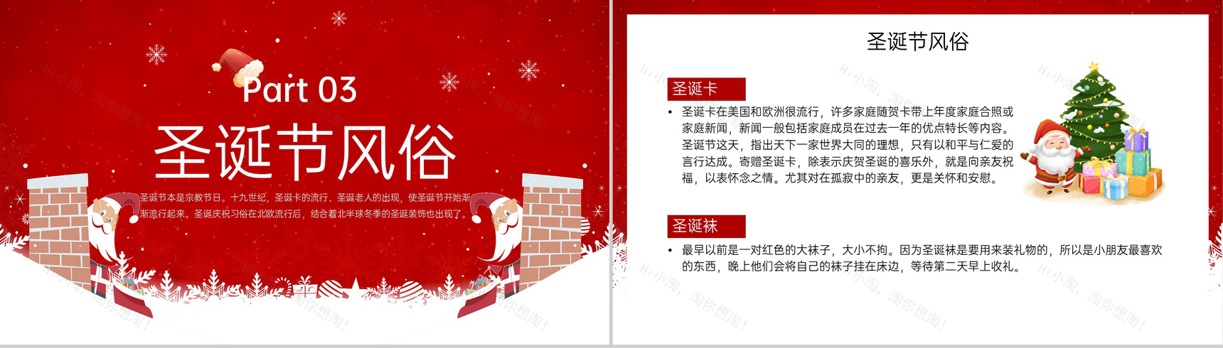 红色简约卡通风缤纷圣诞共享欢乐圣诞节宣传PPT模板-5