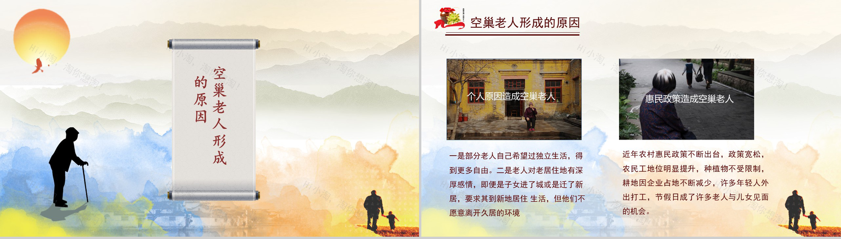 简约水彩风重阳节关爱老人活动策划PPT模板-5