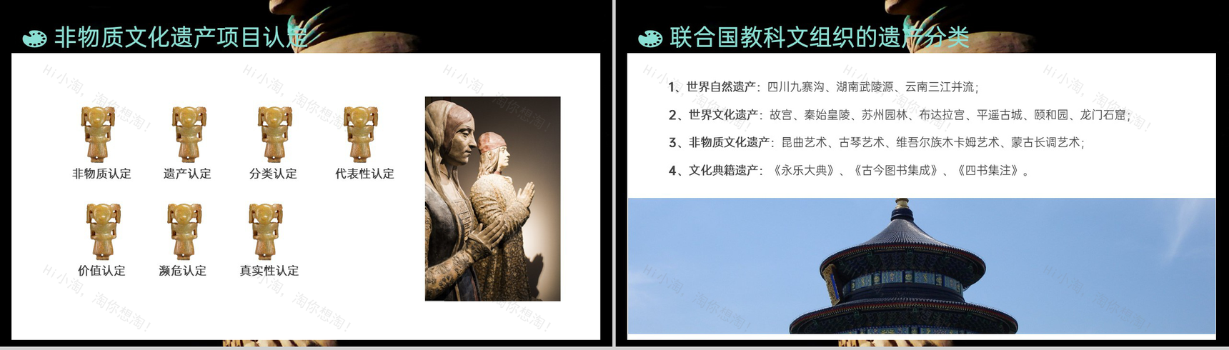 浅绿简约风非遗文化传承守护非物质文化遗产宣传PPT模板-7