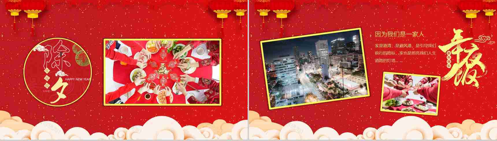 过年过节家庭聚会年夜饭PPT模板-2