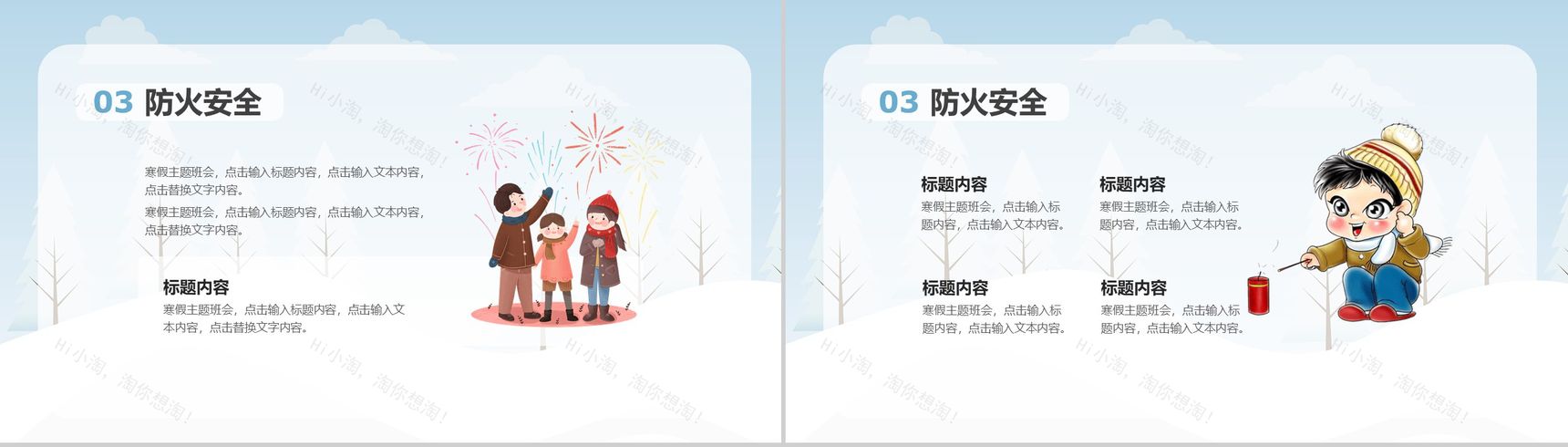 浅蓝色卡通风格小学生寒假安全教育课堂PPT模板-9