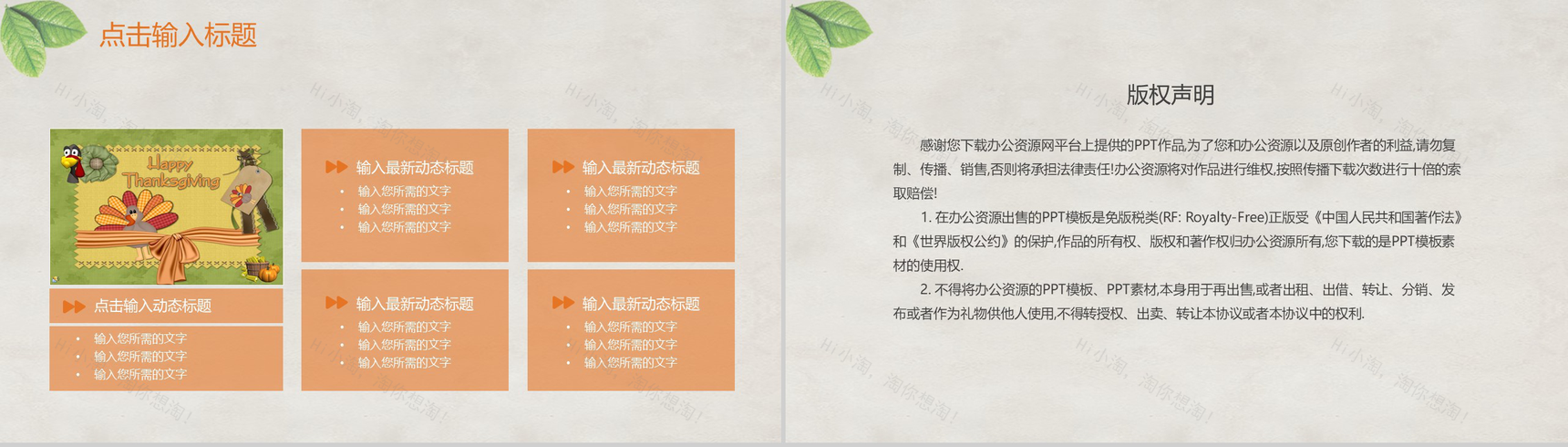 手绘卡通设计风格感恩节策划PPT模板-10