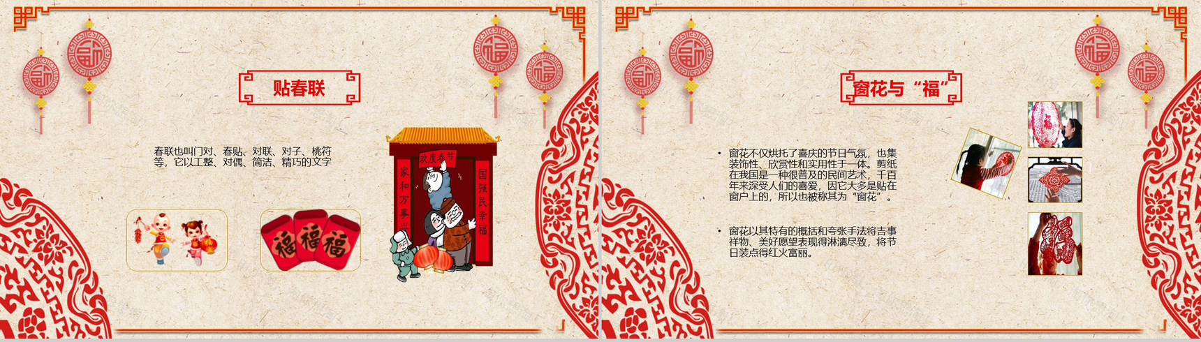 迎新春春节习俗传统文化普及PPT模板-10