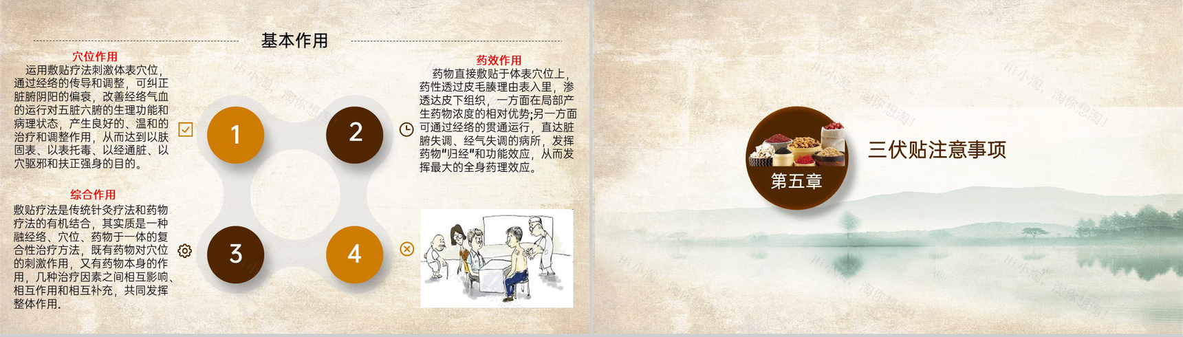 棕色简约风冬病夏治三伏贴基本作用及适应症PPT模板-8