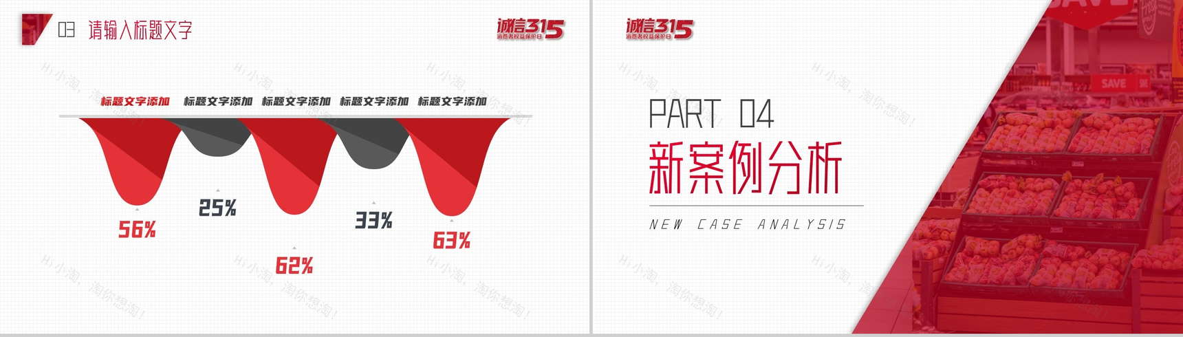 315消费者权益保护日PPT模板-8