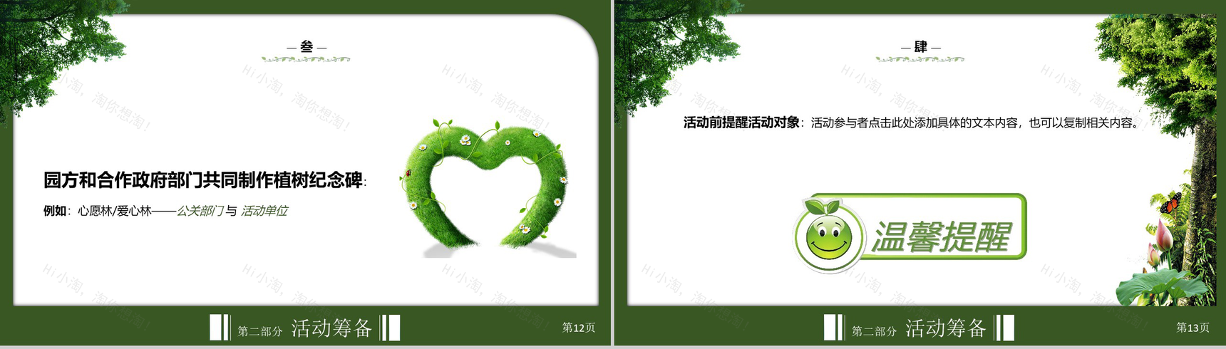 植树节主题活动策划方案PPT模板-7