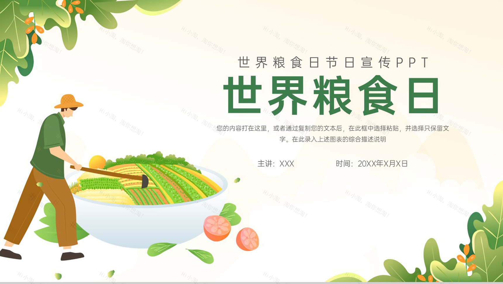 绿色扁平化世界粮食日节日宣传主题活动PPT模板-1