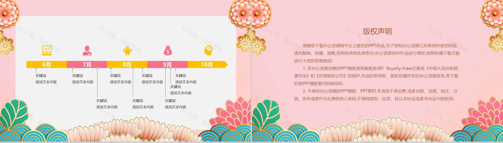 粉色唯美花卉除夕夜除夕传统文化介绍宣传PPT模板-11