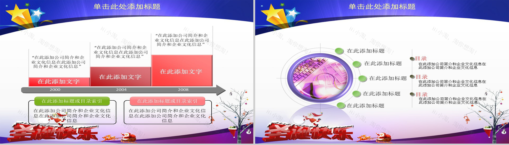 商务风圣诞节节日庆典PPT模板-22