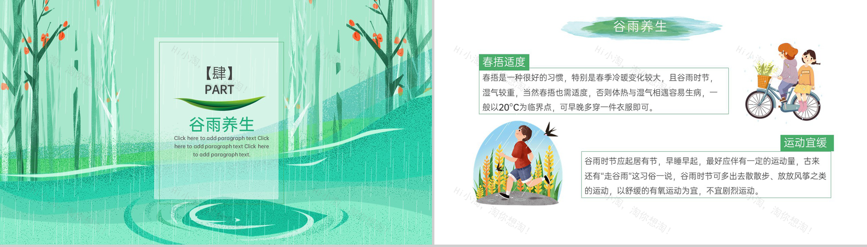 绿色手绘传统节气谷雨节气介绍主题班会PPT模板-12