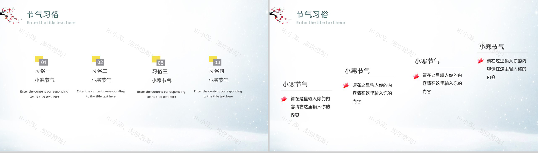 浅青简约中国风二十四节气小寒气候特征介绍PPT模板-7