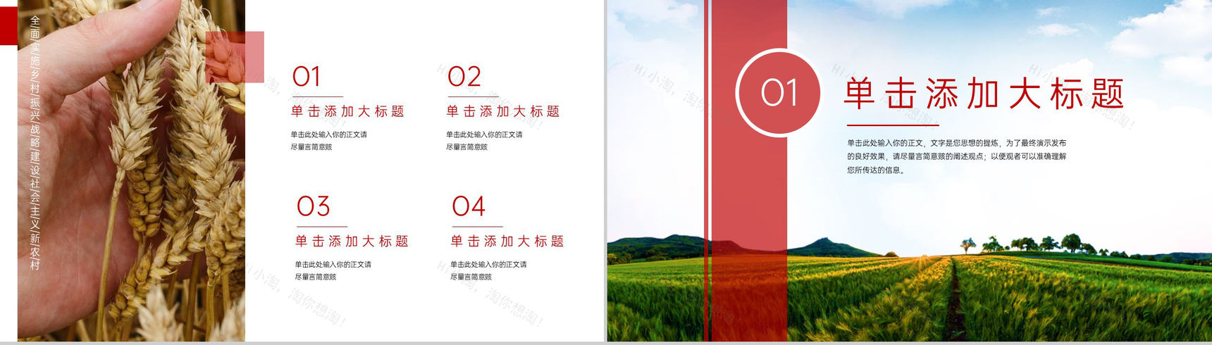白色简约扶贫助农振兴乡村实现共同富裕主题活动PPT模板-2