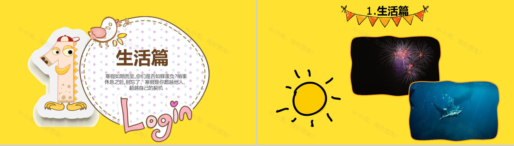 卡通风格我的寒假生活PPT模板-3