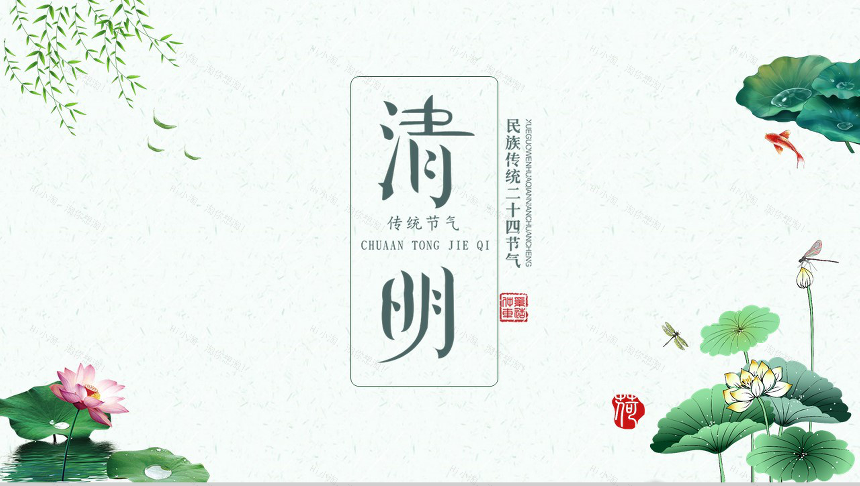 民族传统二十四节气之清明介绍PPT模板-10