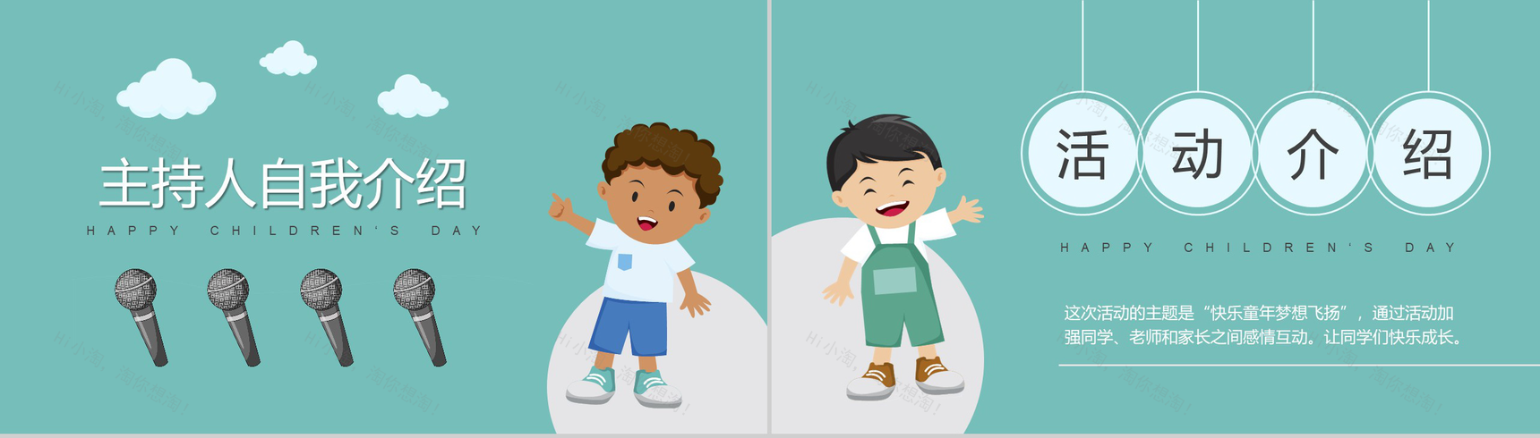 六一联欢会卡通儿童节PPT模板-2