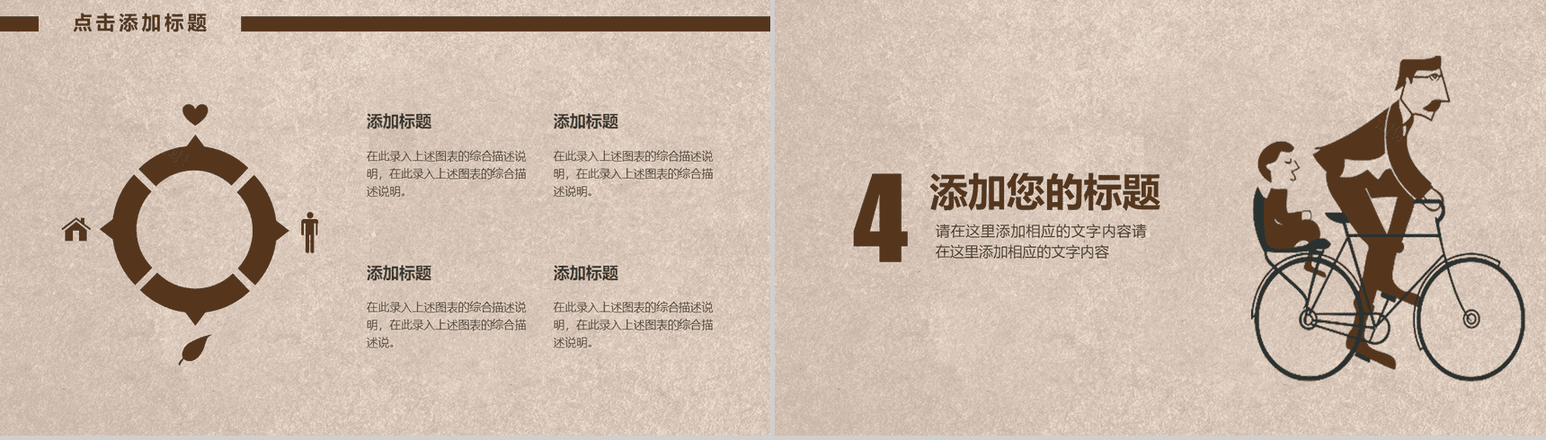 复古简洁父亲节PPT模板-10