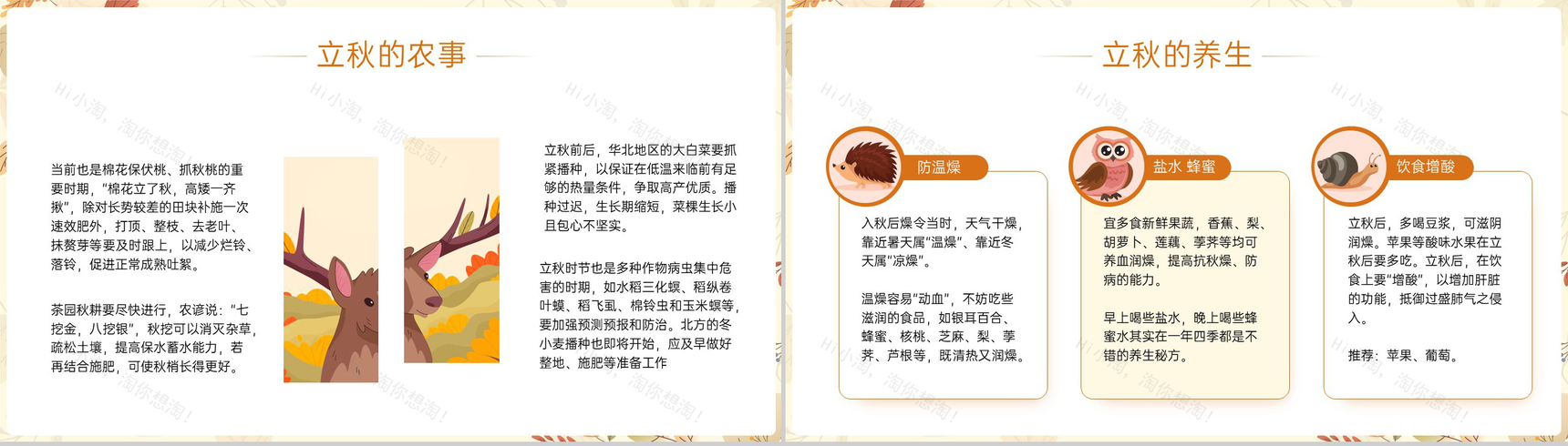 黄色小清新传统二十四节气之立秋的由来PPT模板-7