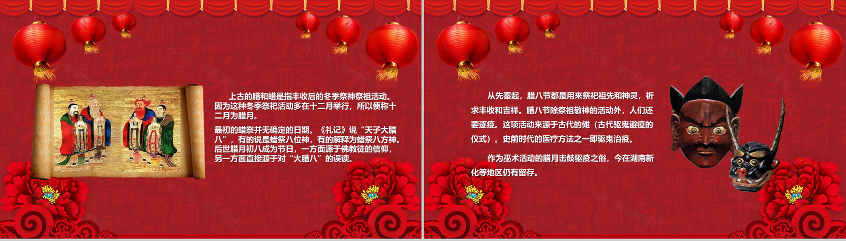 传统节日腊八节主题班会PPT模板-2
