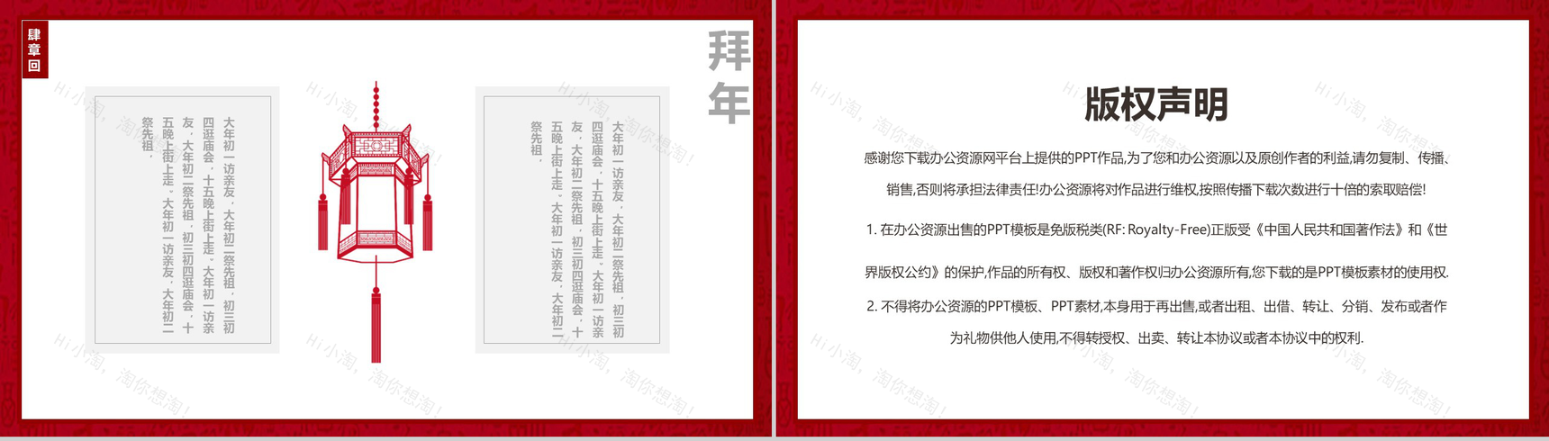 红白色中国风除夕节日由来文化习俗介绍PPT模板-10