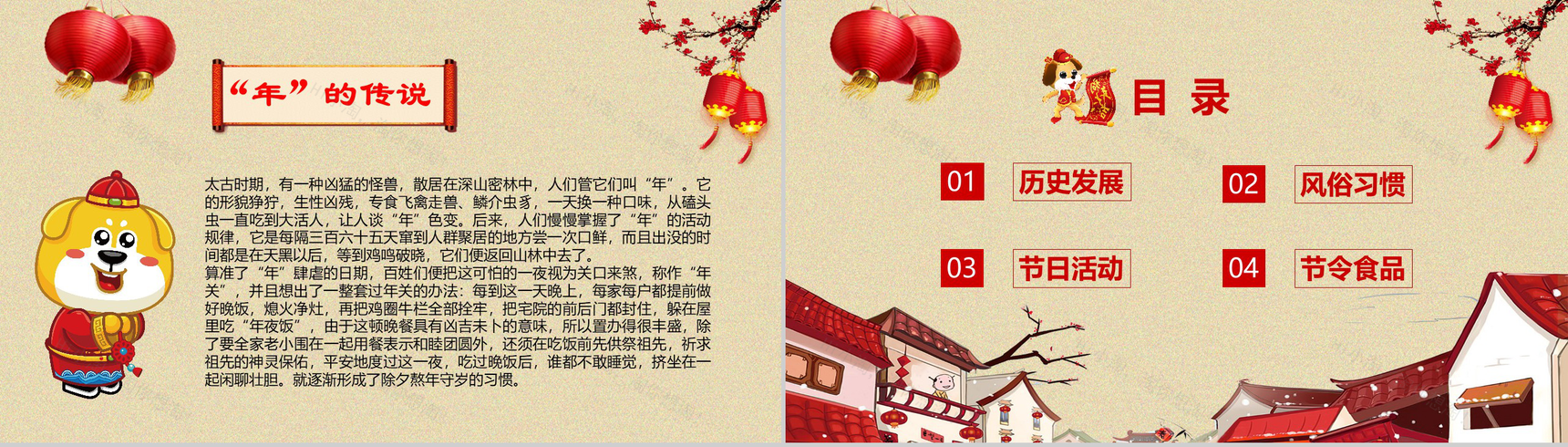 春节习俗传统文化主题班会PPT模板-2