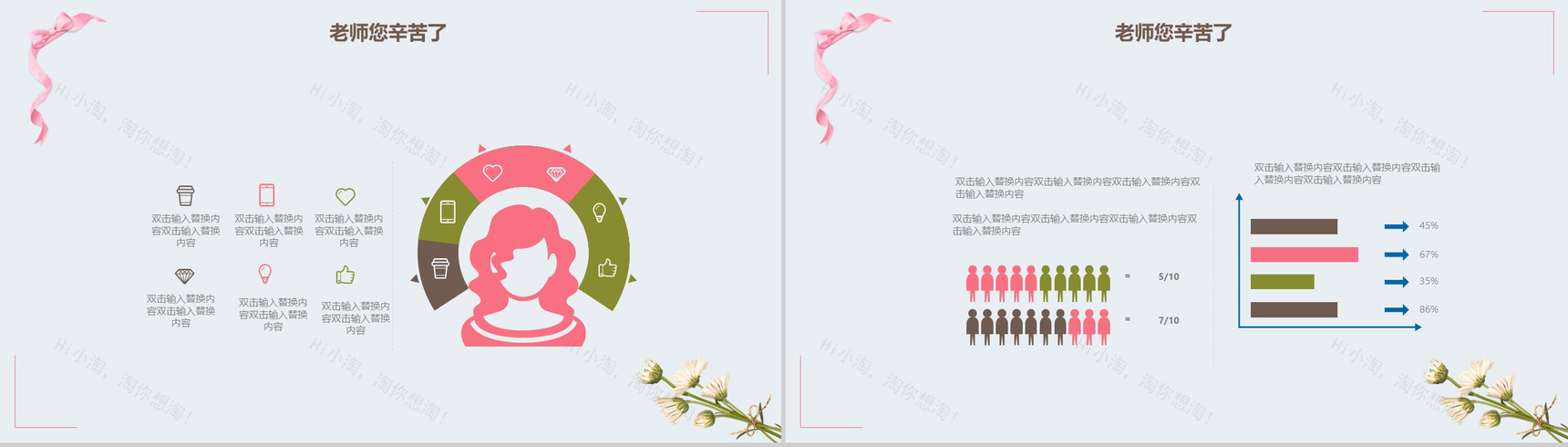 小清新温馨感恩教师节主题班会PPT模板-3