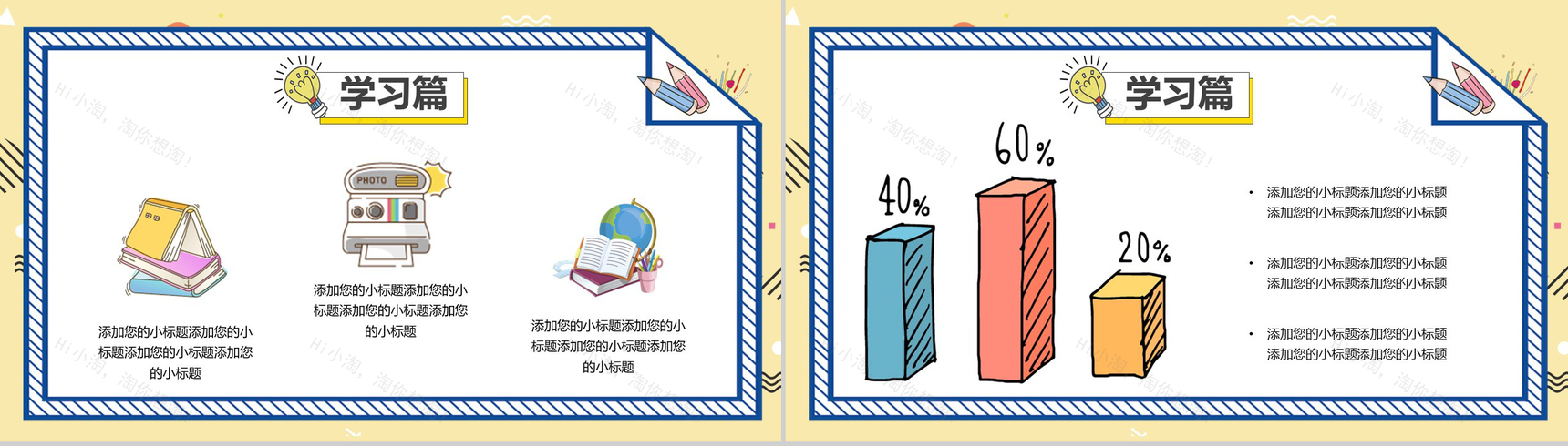 浅黄色可爱卡通风格儿童教育我的寒假生活PPT模板-7