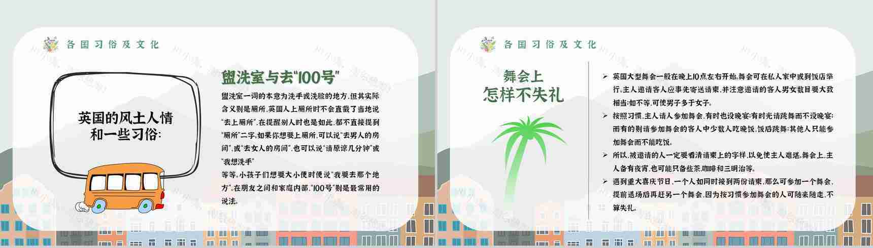 暑假旅行攻略线路推荐经典推荐计划PPT模板-7