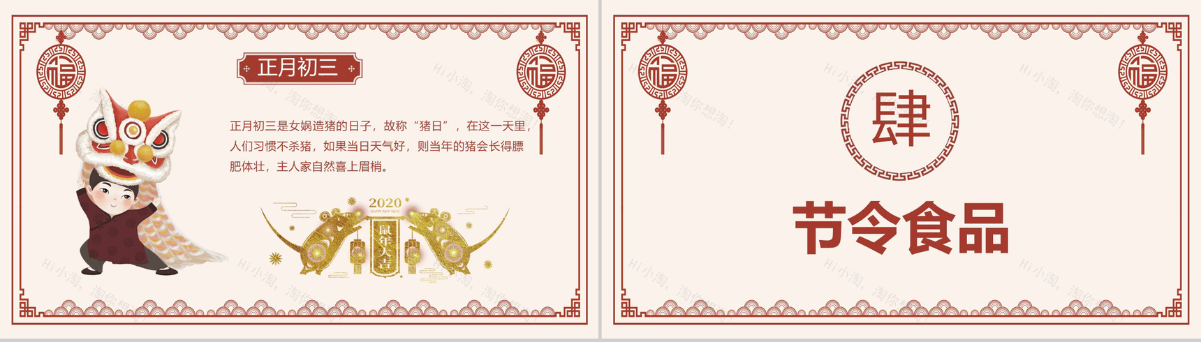 浅色调中国风中国传统佳节除夕节习俗文化介绍PPT模板-11