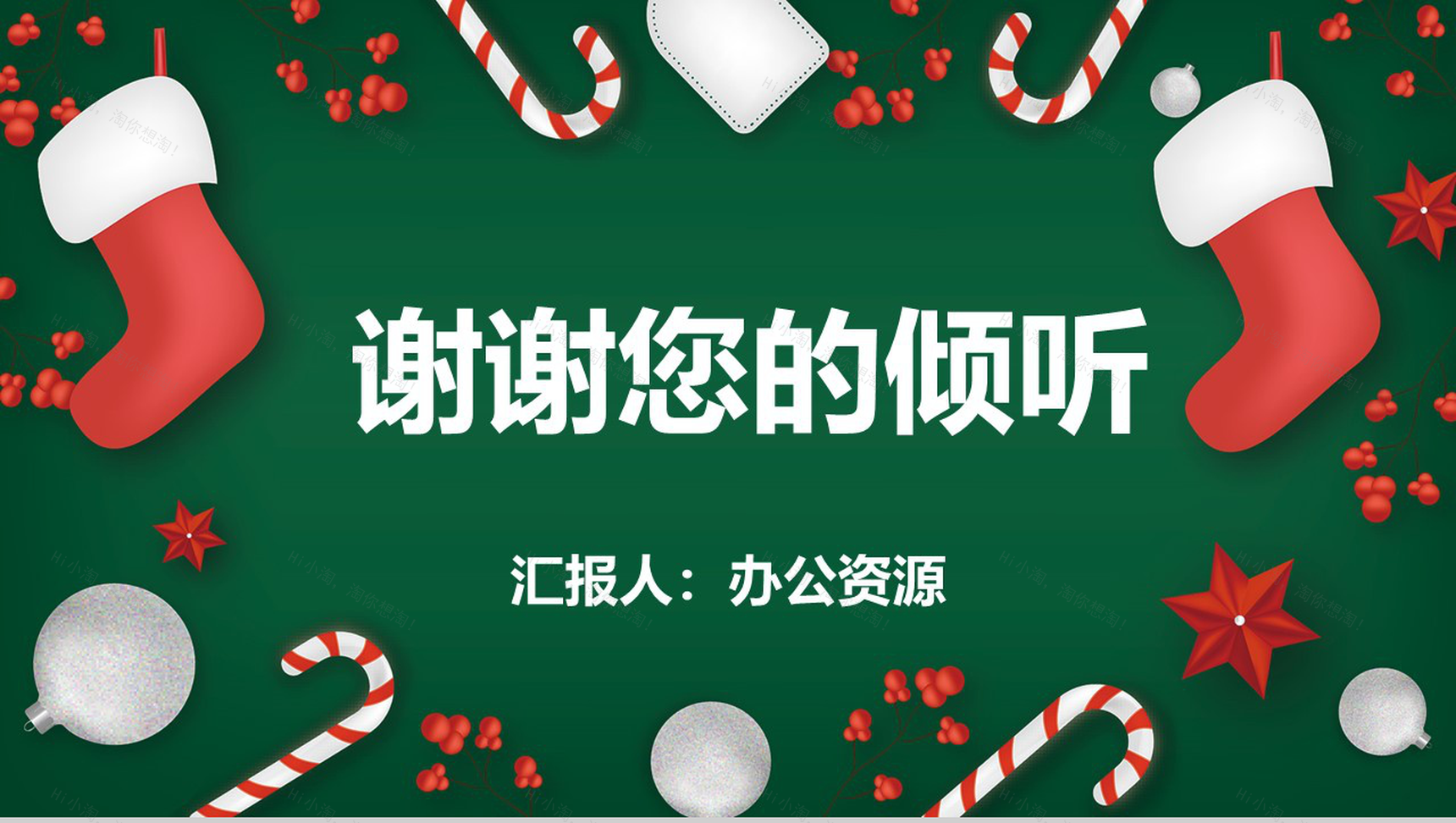 卡通简约风格圣诞节主题活动策划PPT模板-13