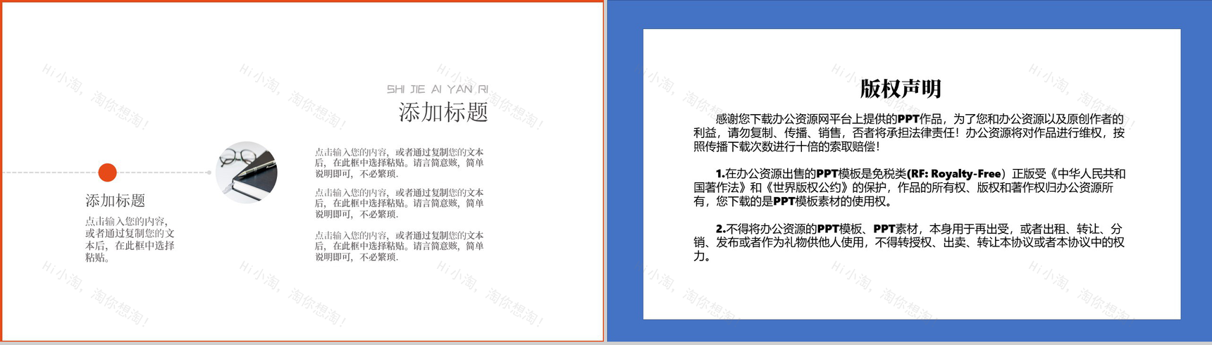 商务风世界爱眼日爱护眼睛主题活动宣传方案PPT模板-11