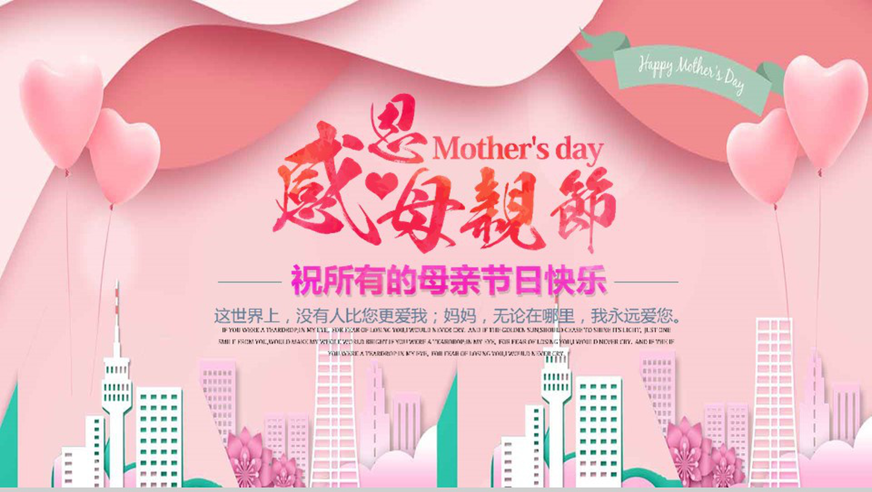 感恩母亲节母亲节祝福PPT模板