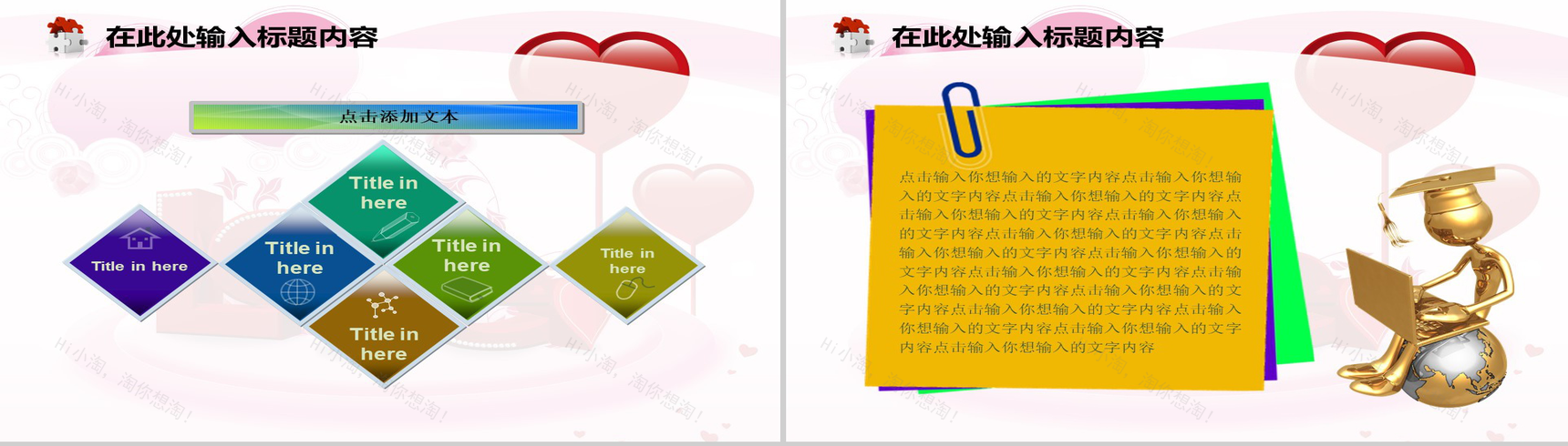 爱情合集情人节PPT模板-9