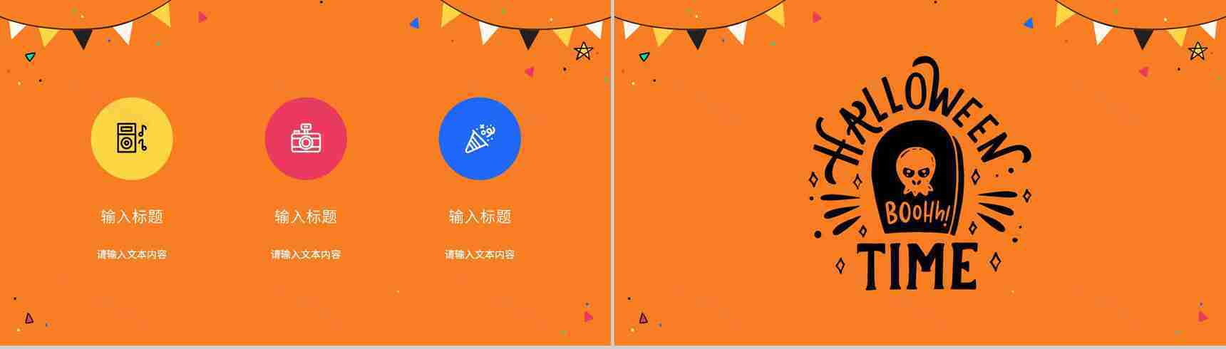 万圣节狂欢节日的由来策划方案节日主题活动宣传介绍PPT模版-4