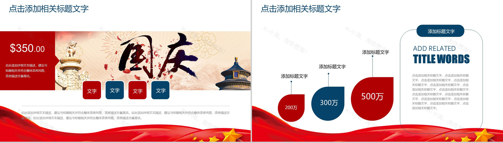 高端商务实用国庆节PPT模板-3