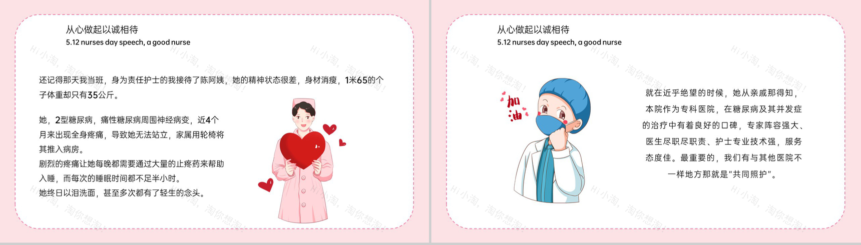 粉色卡通风512护士节优秀护士评选演讲PPT模板-6