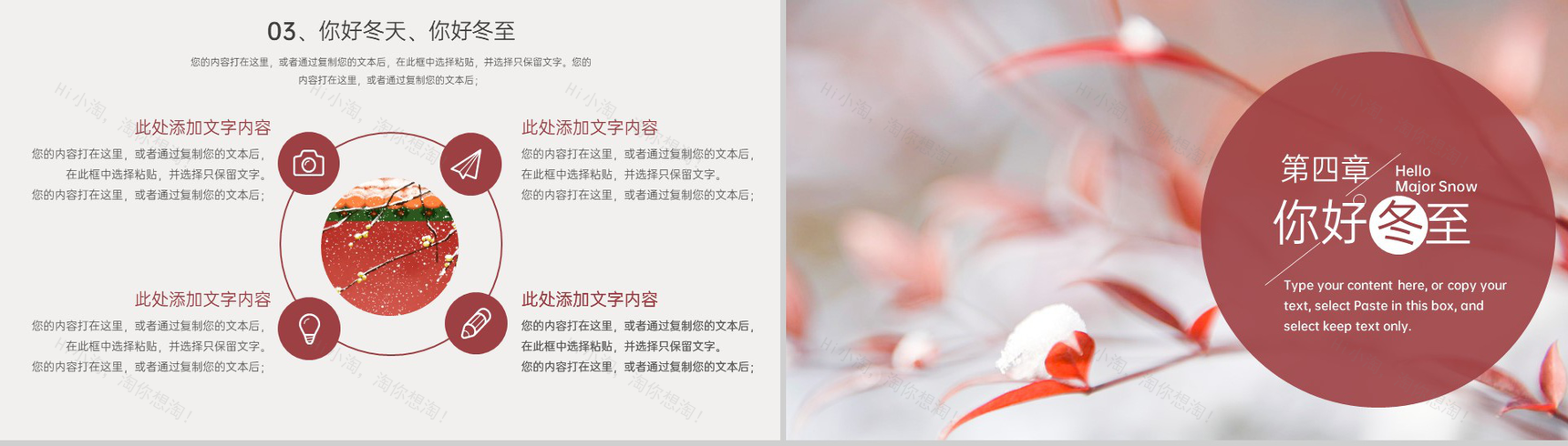 红色简约中国风冬至你好主题工作总结汇报PPT模板-8