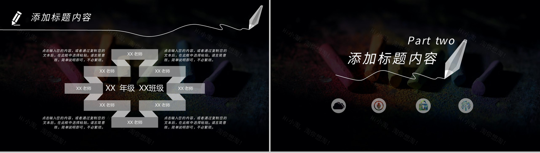 黑色大气教师节快乐感恩教师节PPT模板-4