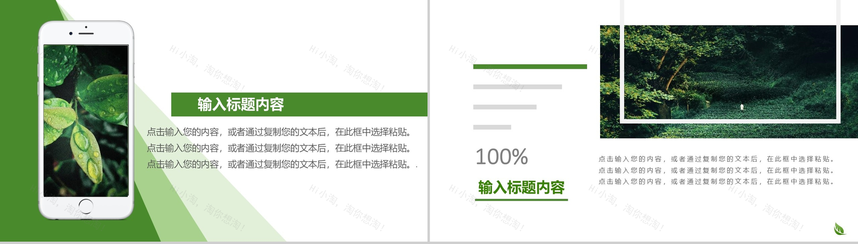 3.12国际植树节共创绿色家园PPT模板-7