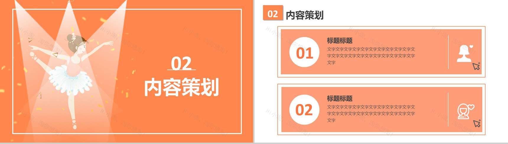 女生节活动策划女生我最大活动主题PPT模板-5