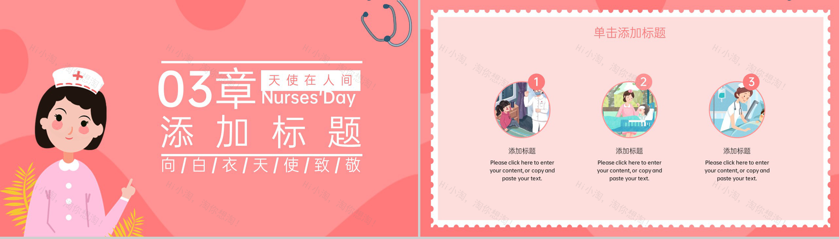 粉色卡通风唯美浪漫国际护士节活动策划PPT模板-6