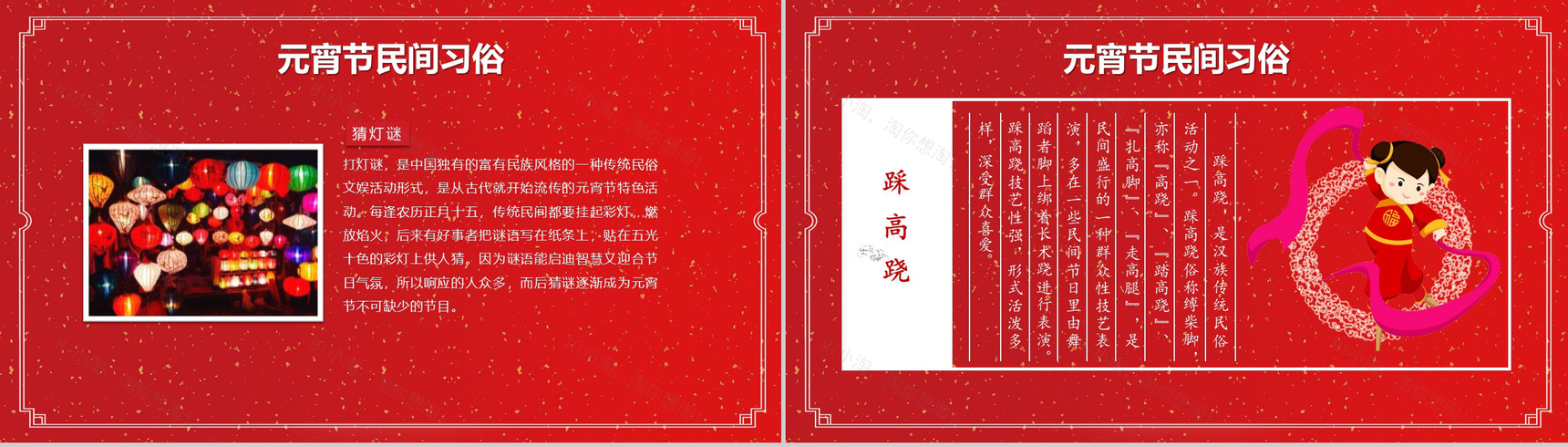 传统节日元宵节主题班会PPT模板-11