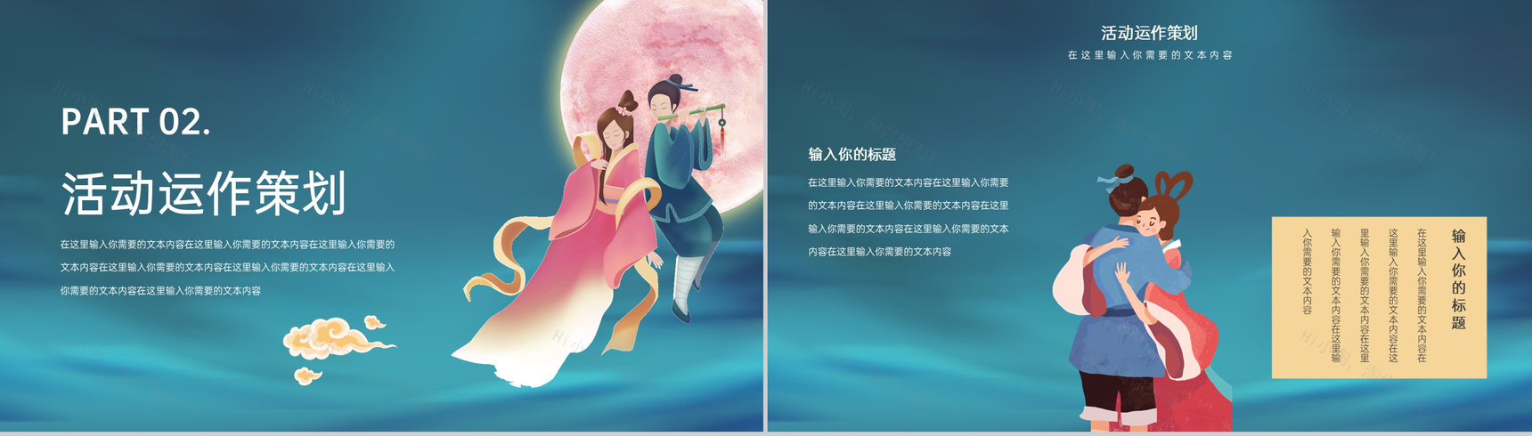 蓝色中国风七夕情人节活动运作策划PPT模板-5