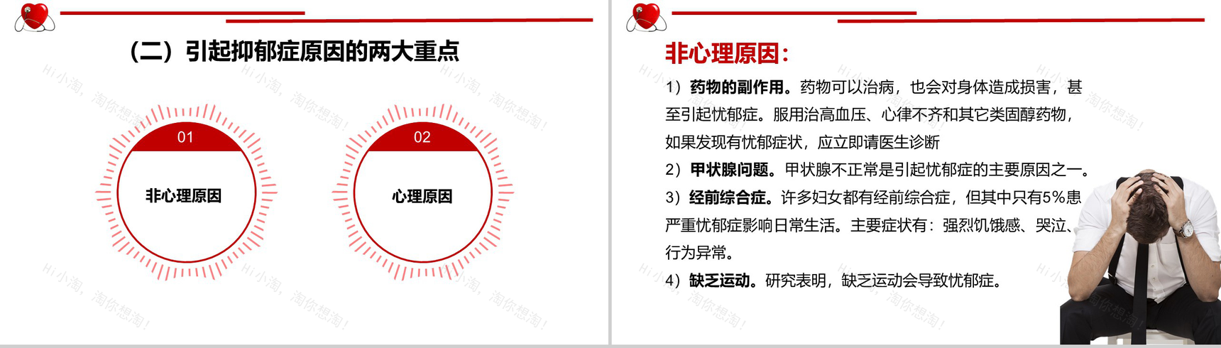 精神卫生日活动宣传PPT模板-5