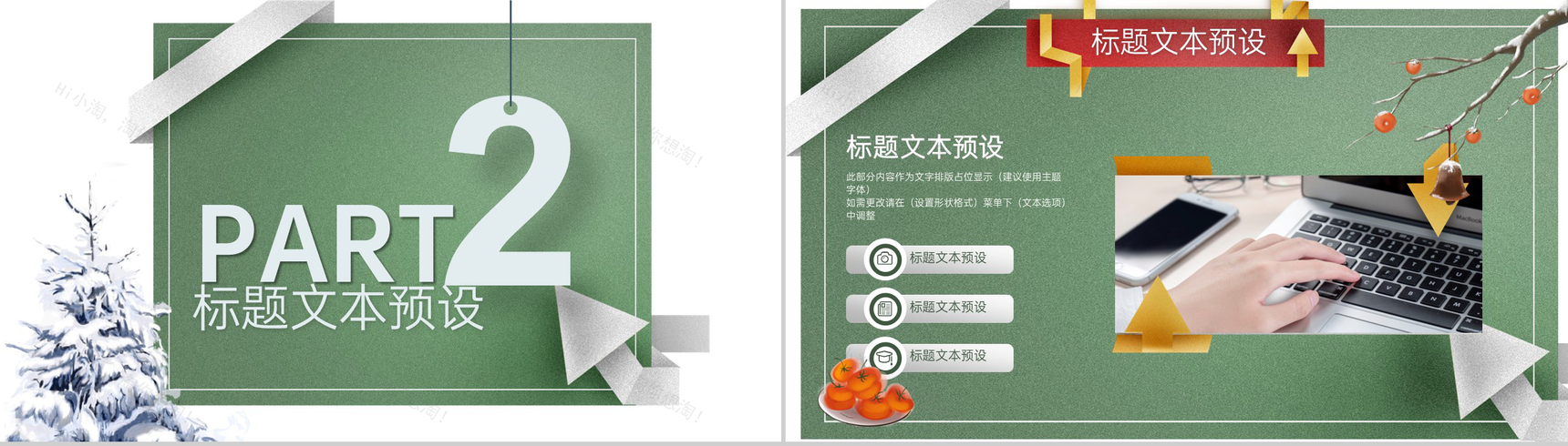 绿色简约小清新风二十四节气霜降主题工作总结计划PPT模板-5