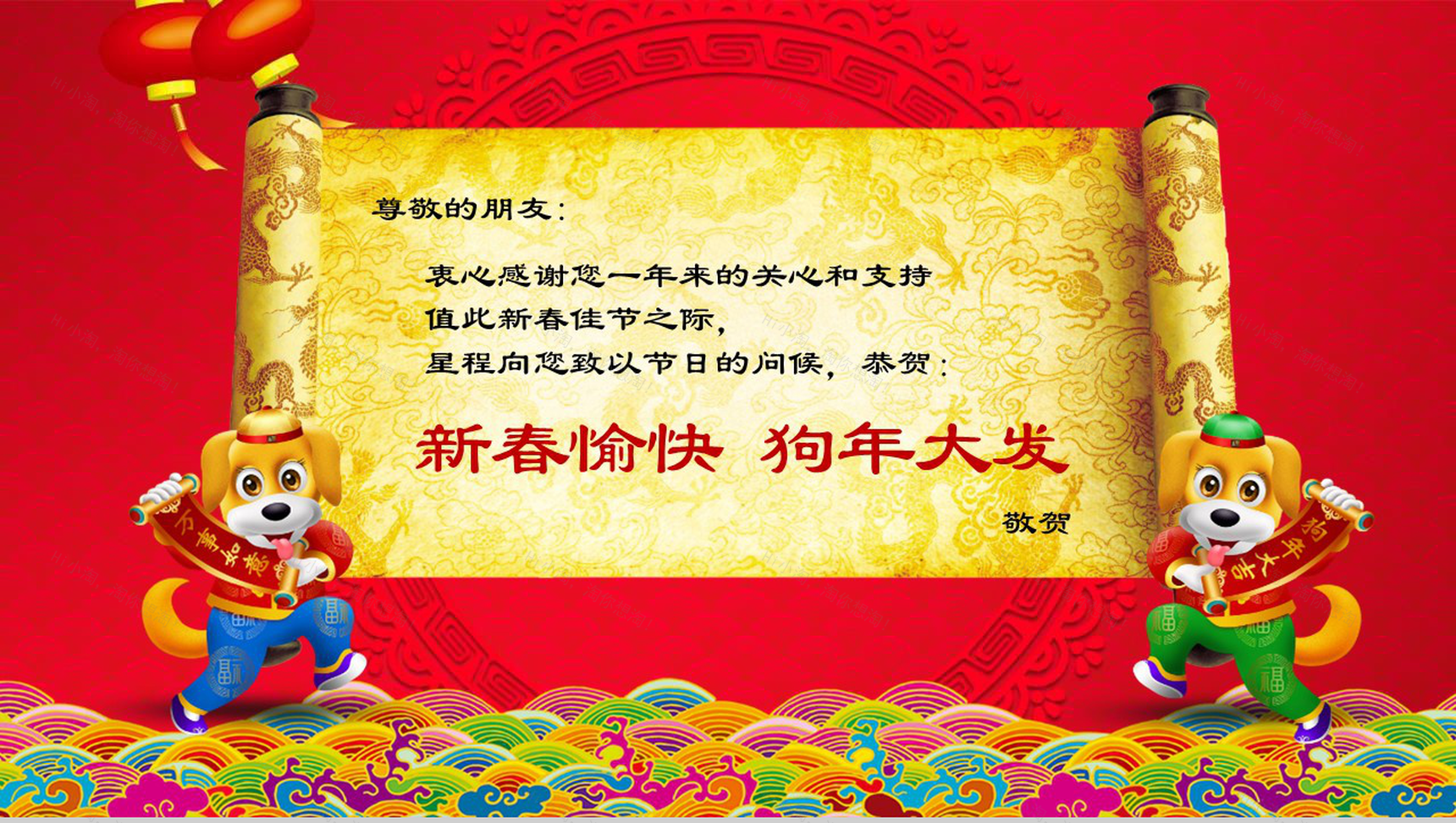 2018狗年大吉春节节日庆典PPT模板-4