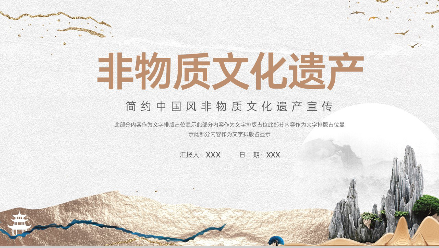 棕色复古风非物质文化遗产活动宣传介绍PPT模板