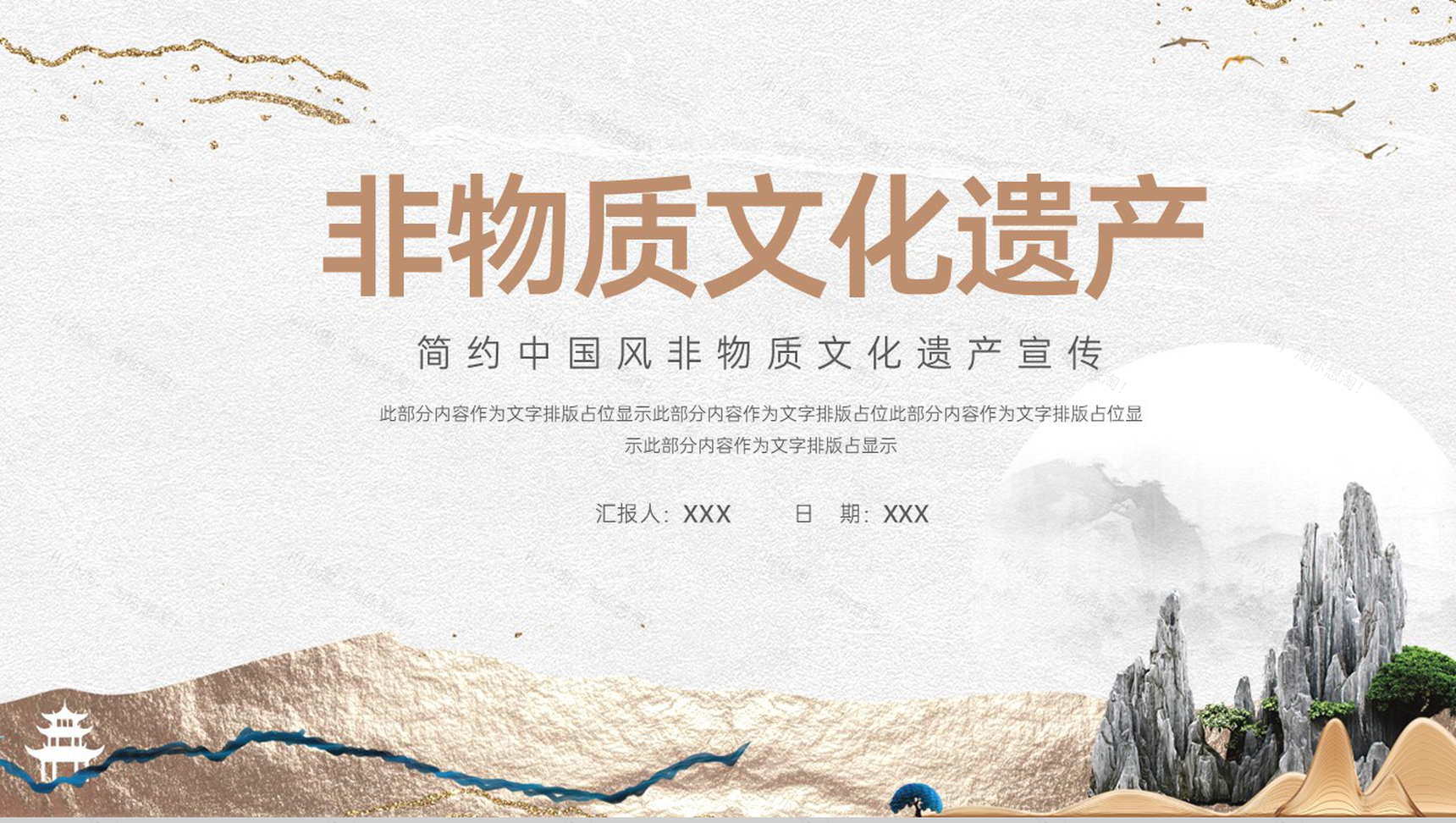 棕色复古风非物质文化遗产活动宣传介绍PPT模板-1