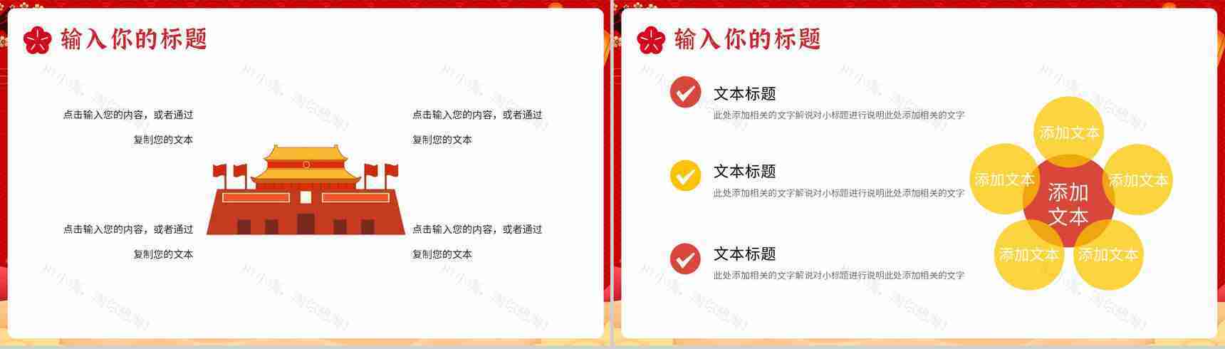 国潮风喜庆盛世华诞喜迎国庆节日活动策划PPT模板-3