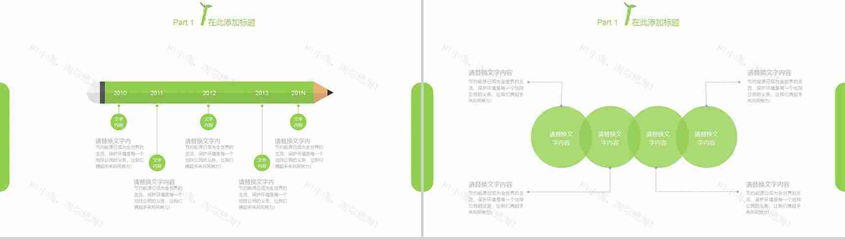 白色大气通用植树节环保PPT模板-3